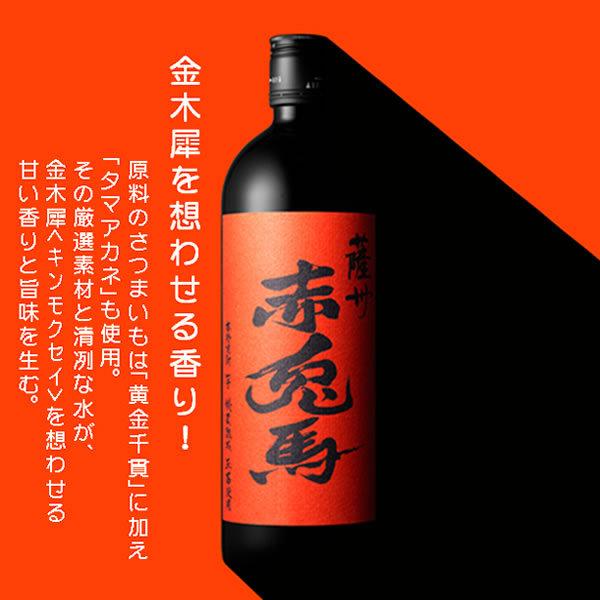 濱田酒造 送料無料 芋焼酎 紫の赤兎馬&赤兎馬 玉茜 飲み比べセセットD