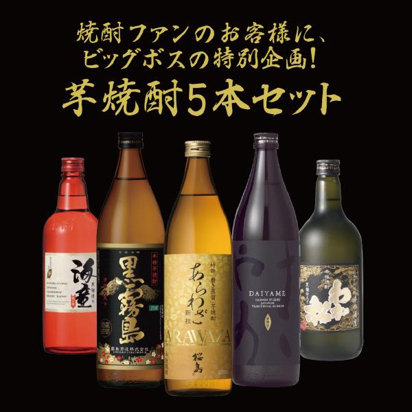 魔王 芋 いも イモ 焼酎 焼酎セット 飲み比べ 送料無料 1/20の確率で