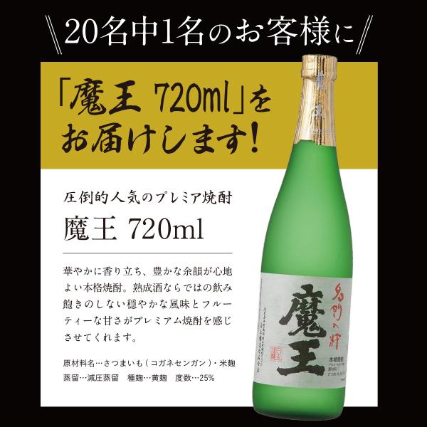 魔王 芋焼酎 720ml 5本セット 魔王 芋 いも イモ 焼酎 焼酎セット 飲み比べ 送料無料 1/20の確率で