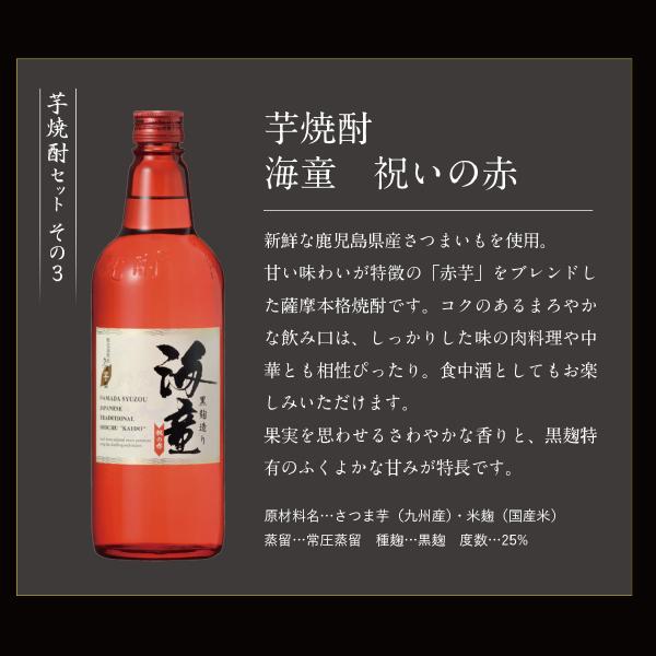 魔王 芋 いも イモ 焼酎 焼酎セット 飲み比べ 送料無料 1/20の確率で
