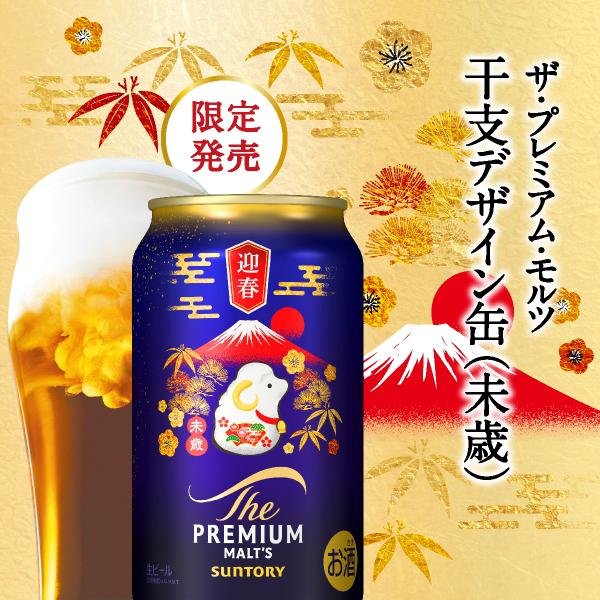 ザ・プレミアムモルツ 2026年10月27日限定発売 お歳暮 2026 ビール