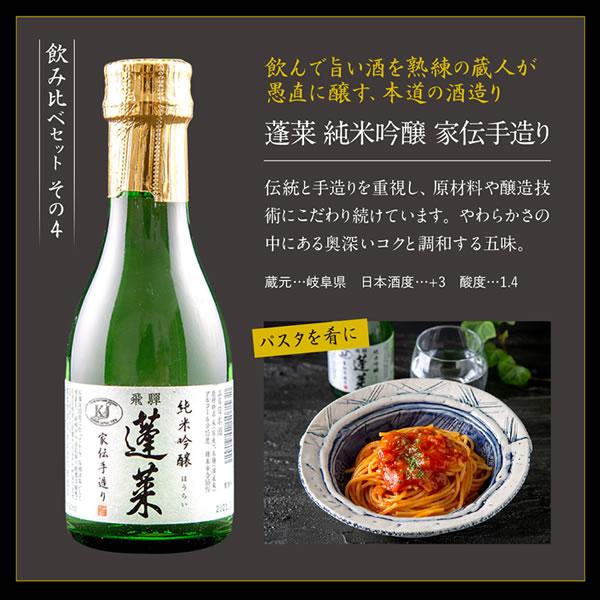 父の日 日本酒セット 飲み比べ ギフト 2024 プレゼント 80代 70代 送料無料 優良配送 8選-vol.2 旨飲み飲み比べセット 純米大吟醸 八海山入り 辛口『GFT』｜wine-com｜05