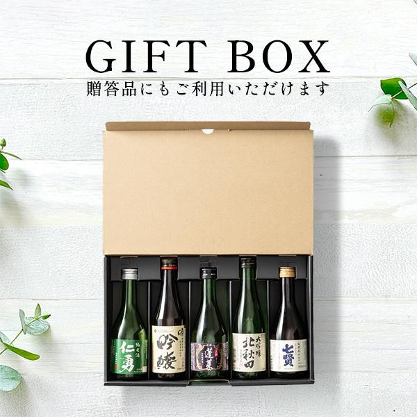 八海山 日本酒 飲み比べ 日本酒セット 酒 ギフト 優良配送 送料無料 5