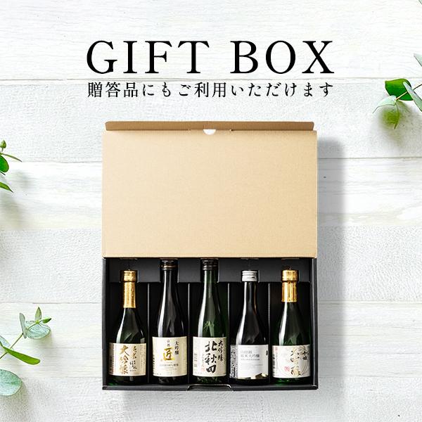 日本酒 5本セット ギフト 贈り物 2025 日本酒セット 日本酒の最高峰 純米大吟醸
