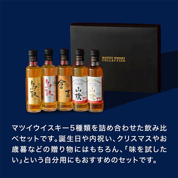 父の日 ウイスキー 5本 飲み比べ ギフト セット 2026 専門ギフト