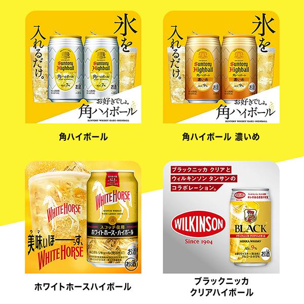 氷結 お中元 御中元 ハイボール 飲み比べ 優良配送 送料無料 第1弾
