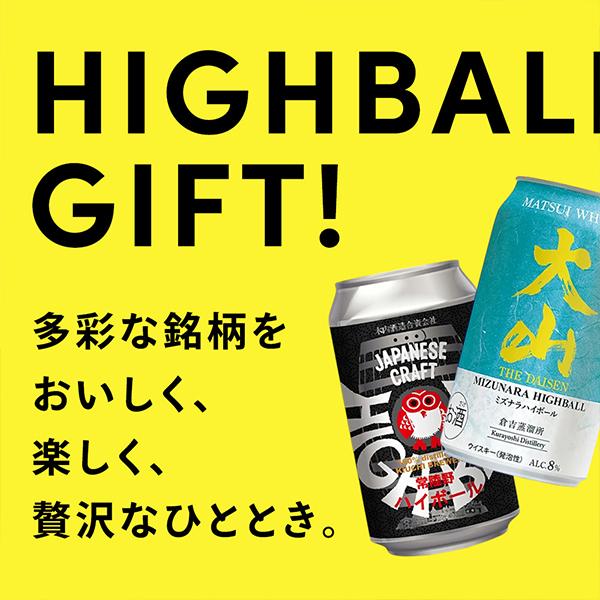 氷結 父の日 ハイボール 飲み比べ 優良配送 送料無料 第1弾 究極のハイ