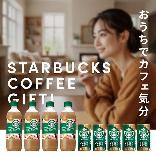 スターバックス（Starbucks Coffee） スタバ 珈琲 コーヒー ギフト