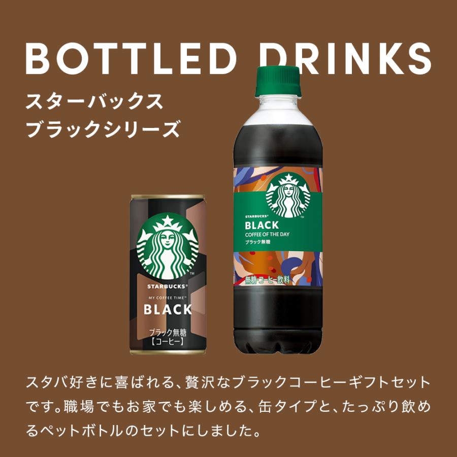 スターバックス（Starbucks Coffee） お中元 スタバ 珈琲 コーヒー