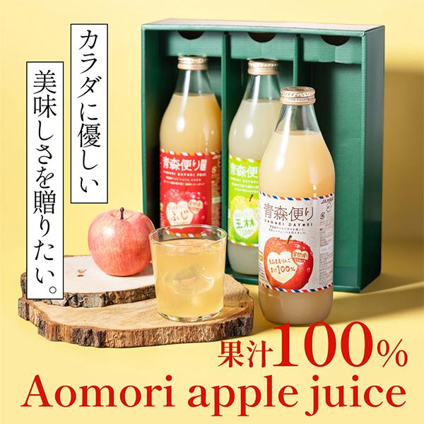 リンゴ ストレート アップルジュース ギフトセット 送料無料 青森便り