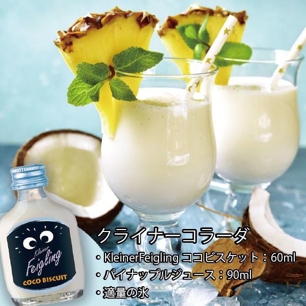 送料無料 クライナー ファイグリング ココビスケット 20ml瓶×20本(020
