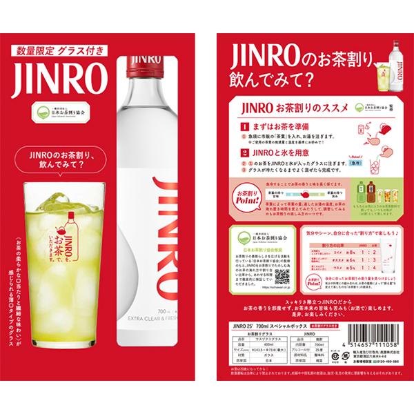 眞露 KITH x Jinro グラス ２個セット JINRO（眞露） New取っ手付きグラスセット！チャミスル2種とグラス付き