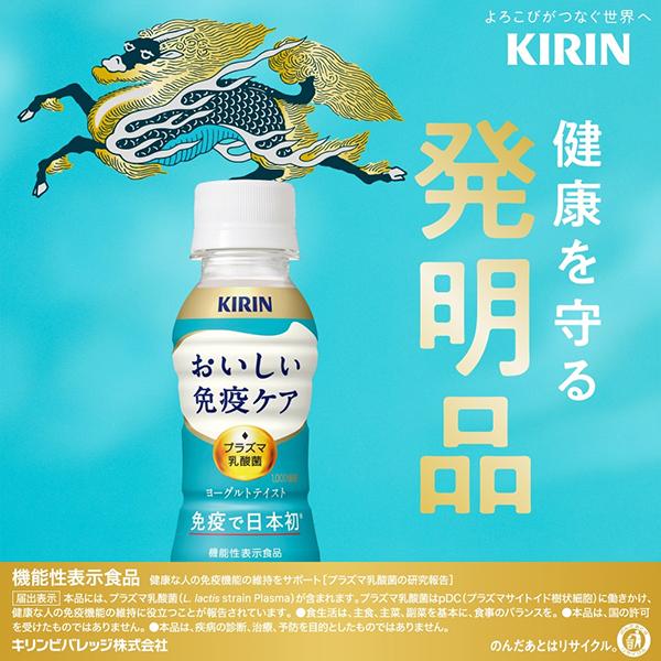 おいしい免疫ケア 4ケース 免疫ケア プラズマ乳酸菌 送料無料 キリン