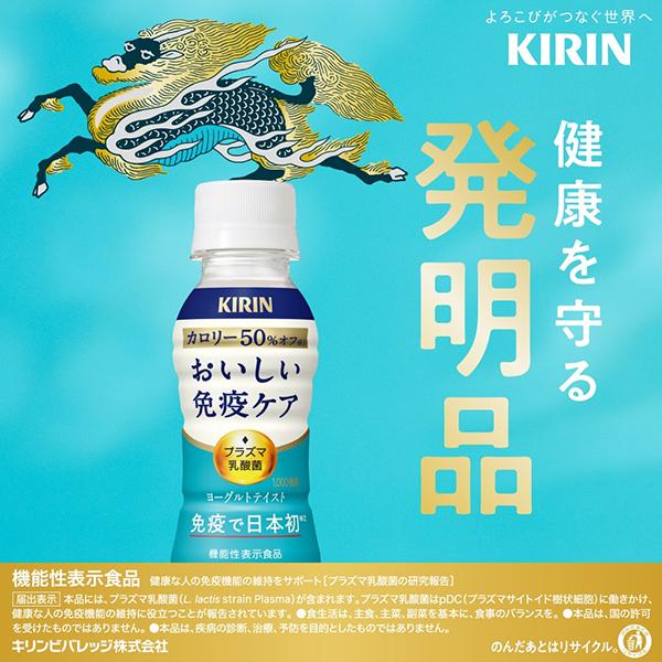 おいしい免疫ケア 3ケース プラズマ乳酸菌 免疫ケア カロリーオフ