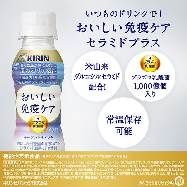 くーちゃんおいしい免疫ケアセラミドプラス2ケース60本送料込み1個108円 おいしい免疫ケア 2箱 免疫ケア セラミド プラズマ乳酸菌 送料無料