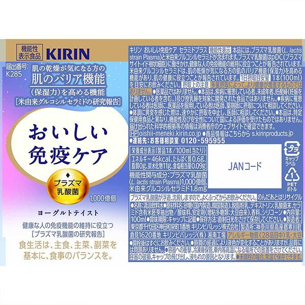おいしい免疫ケア 2箱 免疫ケア セラミド プラズマ乳酸菌 送料無料