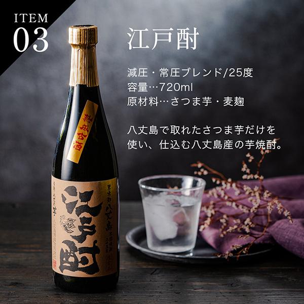 芋焼酎 いも焼酎 八丈島酒造 八丈島焼酎 江戸酎 25度 720ml×1本