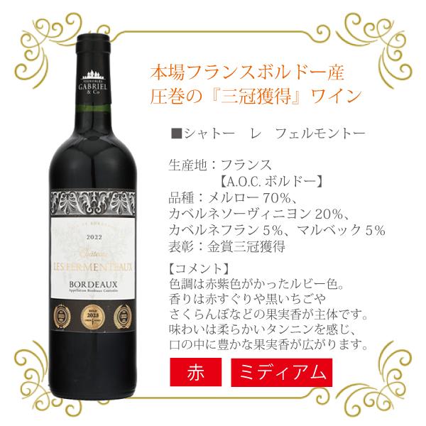 赤ワイン フランス ミディアムボディ シャトー レ フェルモントー