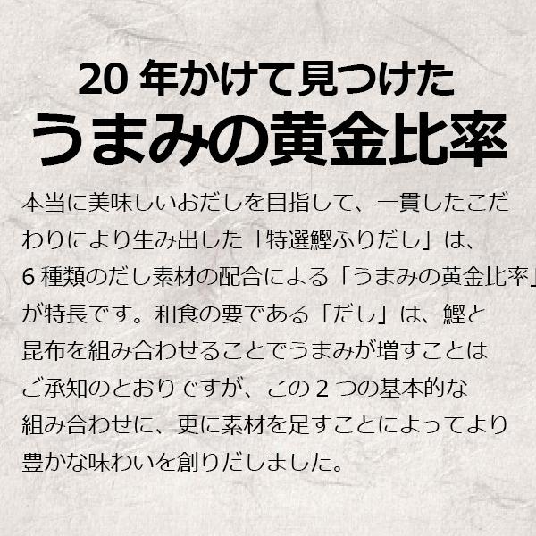 飛脚ゆうパケット便発送 送料無料 だし 出汁 和風だし パック 和風だしパック 特選 鰹ふりだし 8.8g×50袋（440g）ポイント消化『NCP』｜wine-com｜03