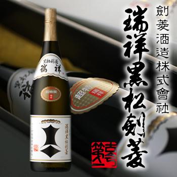 剣菱 お歳暮 御歳暮 ギフト セット 冬季限定 黒松剣菱 瑞祥 ずいしょう