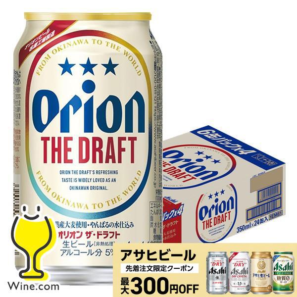 スーパードライ オリオン ビール beer 送料無料 アサヒ ザ ドラフト