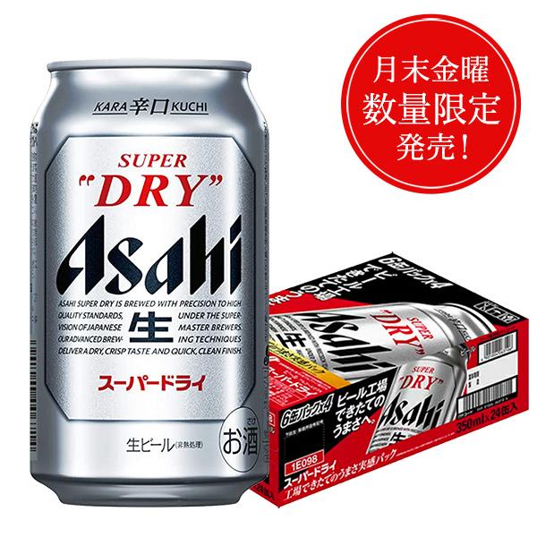 にしちゃん：ビールのみ　45本　アサヒ生　エビス　スーパードライ　晴れ風 アサヒ（asahi） 2025年10月31日限定発売 スーパードライ 工場できたて