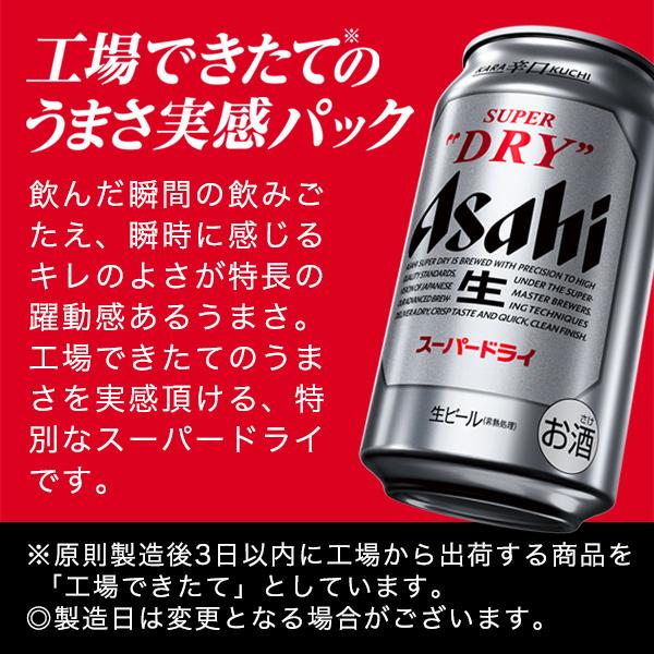 アサヒ（asahi） 2025年10月31日限定発売 スーパードライ 工場できたて