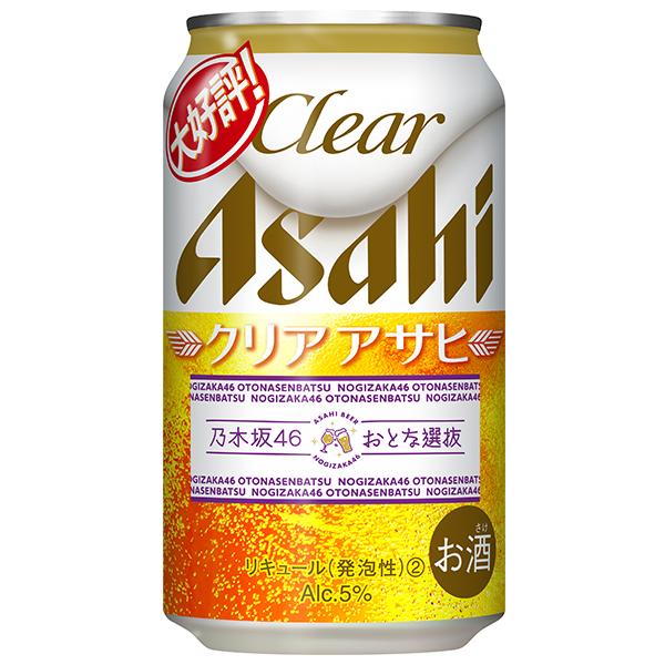 クリアアサヒ 乃木坂46 おとな選抜 オリジナル缶ホルダー 送料無料