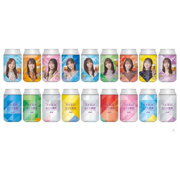 クリアアサヒ 乃木坂46 おとな選抜 オリジナル缶ホルダー 送料無料 