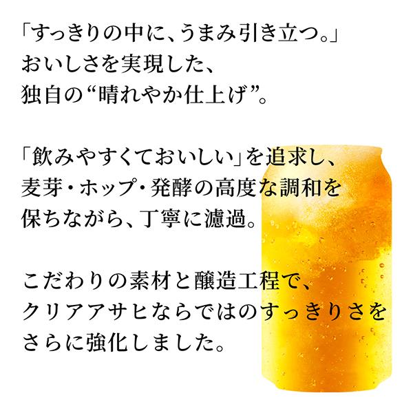 クリアアサヒ 12月3日出荷 ビール beer 350ml 24本 アサヒビール 発泡