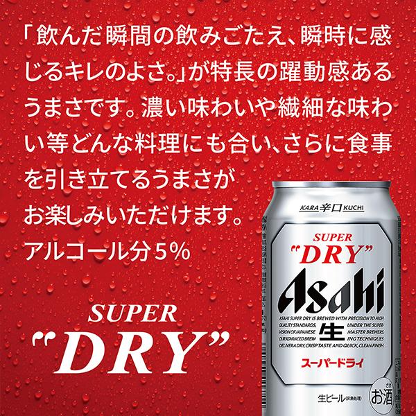 アサヒスーパードライ 350ml/500ml 賞味期限2025/3月 アサヒスーパードライ 350ml/500ml 賞味期限2025/3月 ドライクリスタル