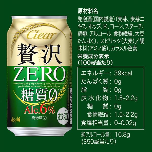 贅沢ゼロ 第3のビール beer 新ジャンル 発泡酒 送料無料 アサヒ 贅沢
