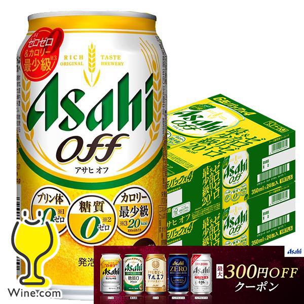 1962円 正規品販売 あすつく ビール類 Beer 発泡酒 新ジャンル 送料無料 アサヒ オフ 糖質0 ゼロ プリン体0 350ml 2ケース 48本 048 Ias 優良配送