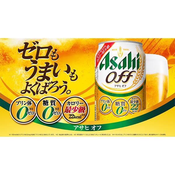 あすつく ビール類 beer 発泡酒 新ジャンル 送料無料 アサヒ オフ 糖質0 ゼロ プリン体0 350ml×2ケース/48本(048)『IAS』 優良配送 :4901004027184-sbl-2:ワイン.com - 通販 - Yahoo!ショッピング あすつく ビール類 beer 発泡酒 新ジャンル 送料無料 アサヒ オフ 糖質0 ゼロ プリン体0 350ml×2ケース/48本(048)『IAS』 優良配送 :4901004027184-sbl-2:ワイン.com - 通販 - Yahoo!ショッピング