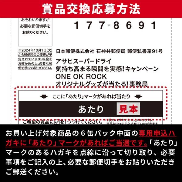 アサヒ 2024年10月22日限定発売 ビール beer ワンオク ロック アサヒ 2024年10月22日限定発売 ビール beer ワンオク ロック