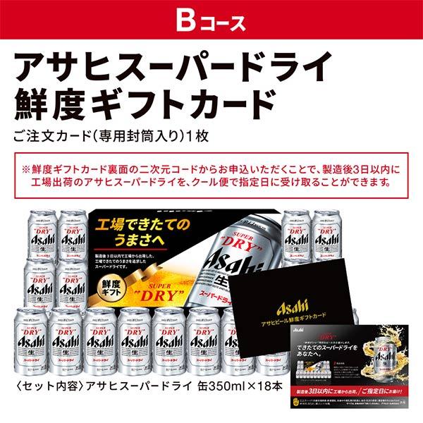 アサヒ（asahi） 2024年10月22日限定発売 ビール beer ワンオク ロック