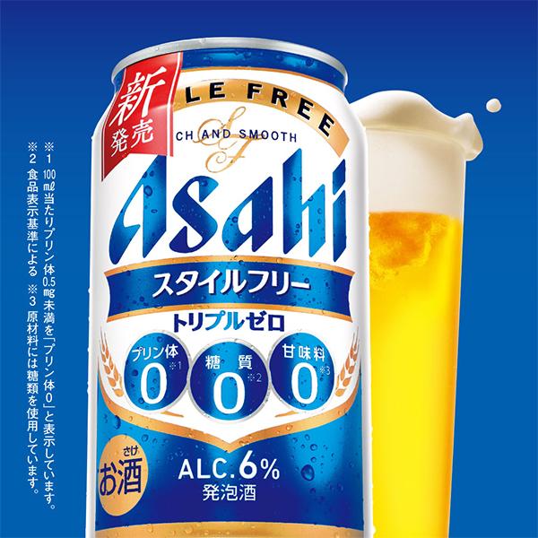 ビール・発泡酒 44本セット 送料無料 アサヒ（asahi） 発泡酒 ビール類 beer 送料無料 スタイルフリー