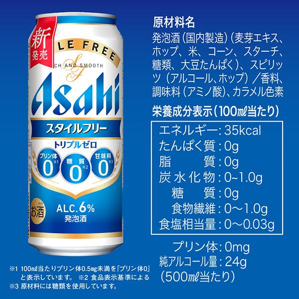 アサヒ（asahi） 発泡酒 ビール類 beer 送料無料 スタイルフリー