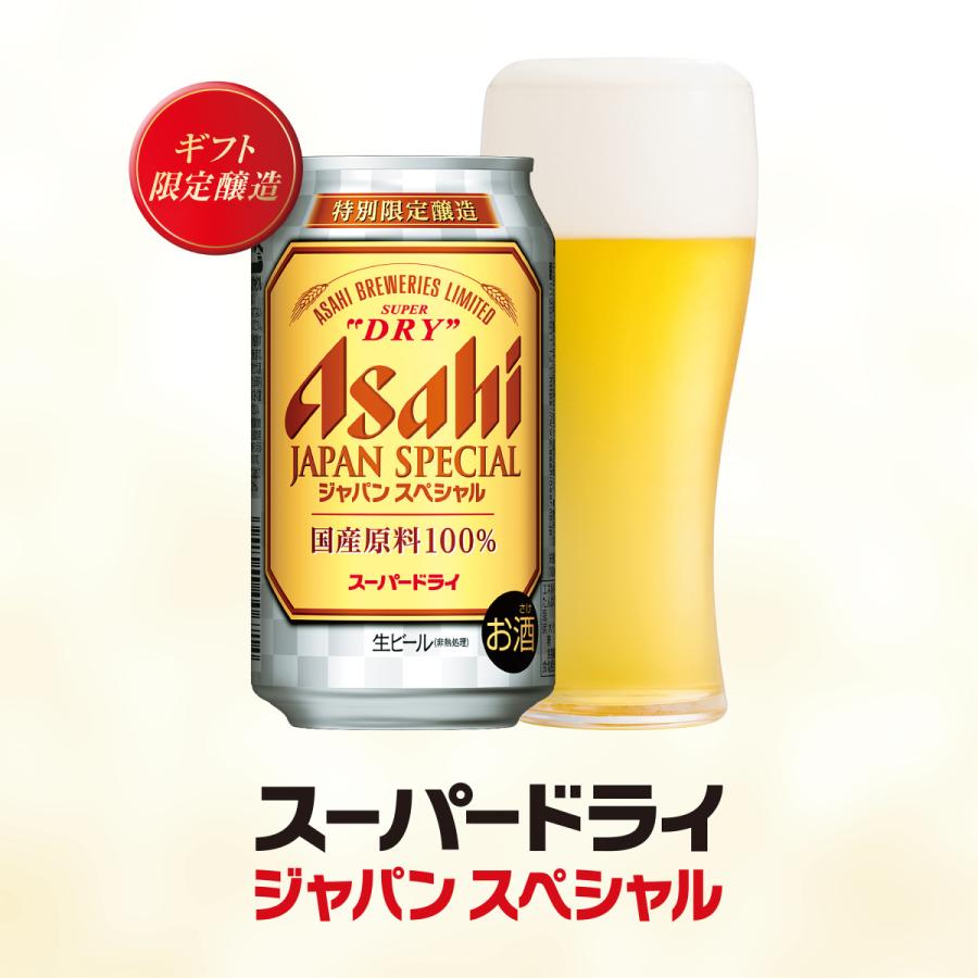 ビール beer ギフト セット プレゼント 送料無料 アサヒ JS-3N スーパードライ ジャパンスペシャル ビールセット 誕生日 お祝い｜wine-com｜06