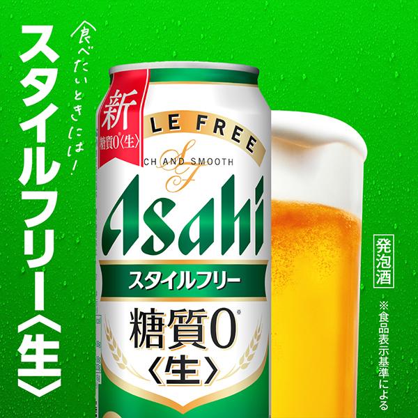 アサヒ スタイルフリー ビール beer 500ml 24本 生 発泡酒 送料無料