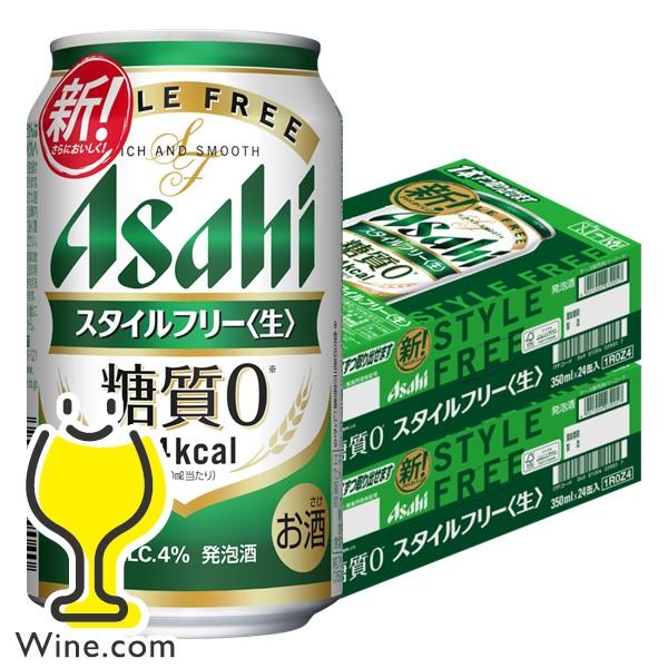 あすつく ビール類 beer 発泡酒 送料無料 アサヒ スタイルフリー 350ml×2ケース/48本(048)『IAS』 優良配送  :4901004039040-sbl-2:ワイン.com - 通販 - Yahoo!ショッピング