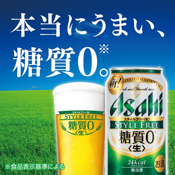 ランキングtop5 あすつく ビール類 Beer 発泡酒 送料無料 アサヒ スタイルフリー 350ml 2ケース 48本 048 Ias 優良配送 Materialworldblog Com