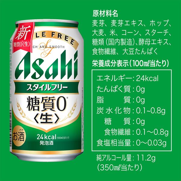 アサヒ スタイルフリー 350ml 48本 発泡酒 糖質ゼロ 送料無料 糖質0
