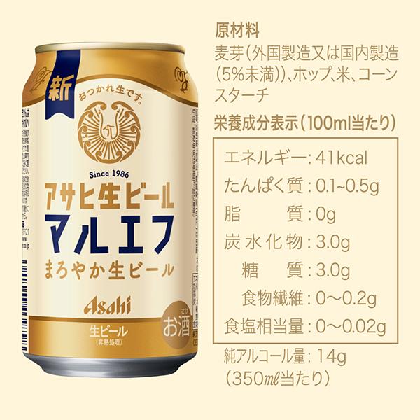 アサヒ ビール beer 送料無料 生ビール マルエフ 350ml×3ケース