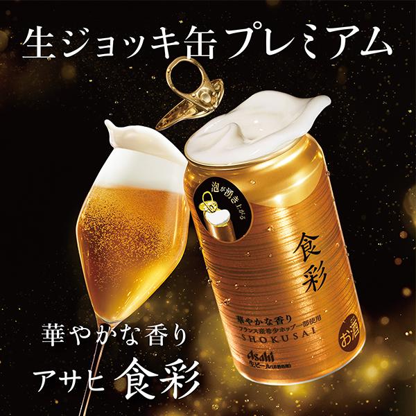 父の日 ビール beer プレゼント 飲み比べ ギフト セット 80代 70代 60代 2024 詰め合わせ 送料無料 優良配送 アサヒ JS-FG スーパードライ セット『GFT』｜wine-com｜07