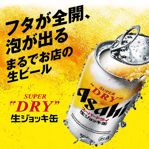 スーパードライ ビール beer 飲み比べ ギフト セット バレンタイン