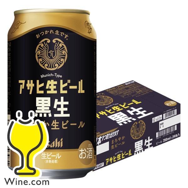 アサヒ ビール beer 生ビール黒生 350ml×1ケース/24本(024)『CSH アサヒ ビール beer 生ビール黒生 350ml×1ケース/24本(024)『CSH