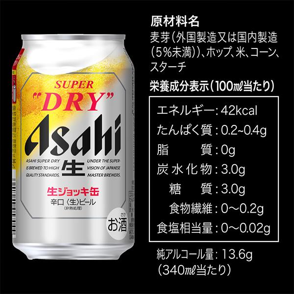 スーパードライ ビール beer アサヒ 生ジョッキ缶 送料無料 ジョッキ生