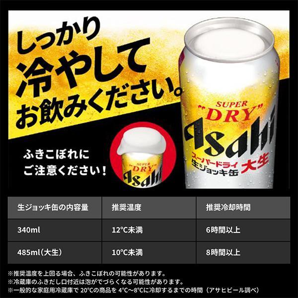 2024年6月14日限定発売 工場できたてのうまさ実感パック ビール beer 送料無料 アサヒ スーパードライ 生ジョッキ缶 340ml×2ケース/48本(048)『CSH』｜wine-com｜04