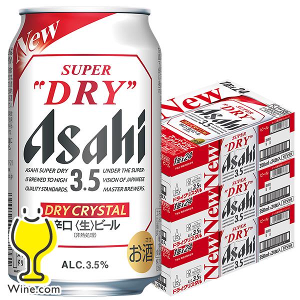 3箱72本Asahi 350ml アサヒ スーパードライ ドライクリスタル ドライクリスタル ビール beer 送料無料 アサヒ スーパードライ 350ml